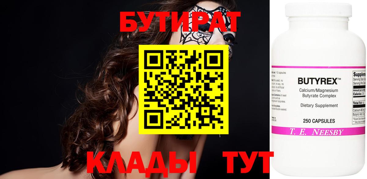 Мегион  Бутират вода  Вход с VPN 