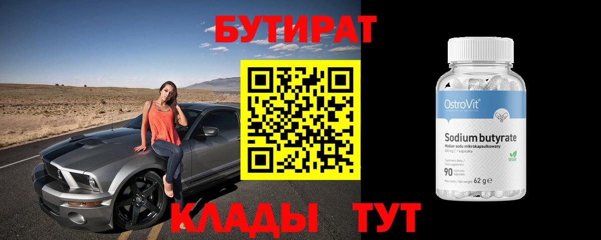 БУТИРАТ BDO Мегион