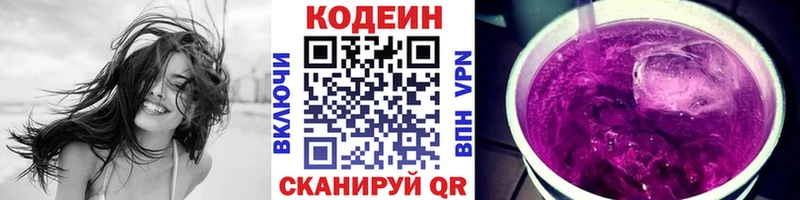 Codein напиток Lean (лин) Мегион