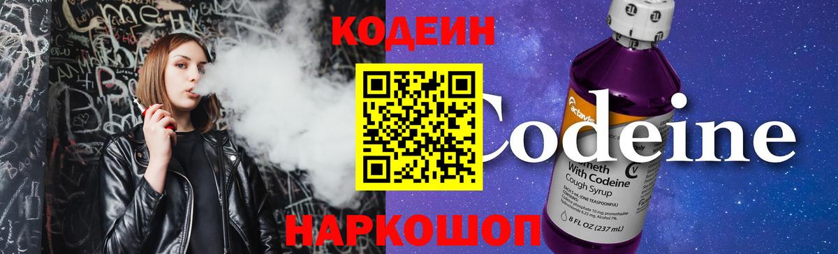 Codein напиток Lean (лин)  Вход с VPN  Codein Purple Drank  Мегион 