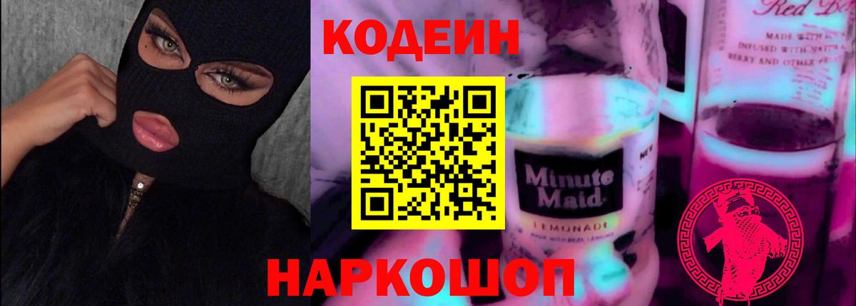 Кодеин Purple Drank  Мегион 