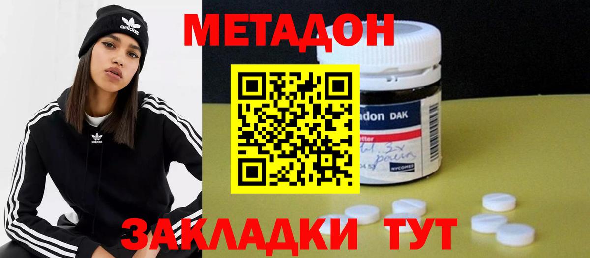 Метадон methadone Мегион